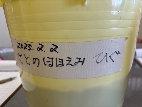 さとのほほえみ