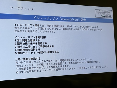 イシュードリブン思考