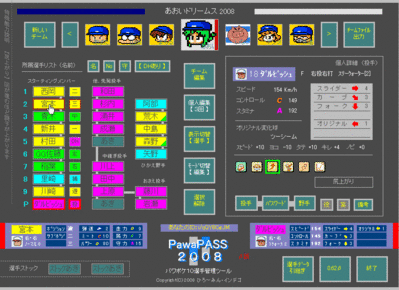 PawaPASS2008 V0.62