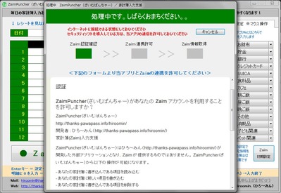 ZaimPuncher(ざいむぱんちゃー) ご紹介 #04
