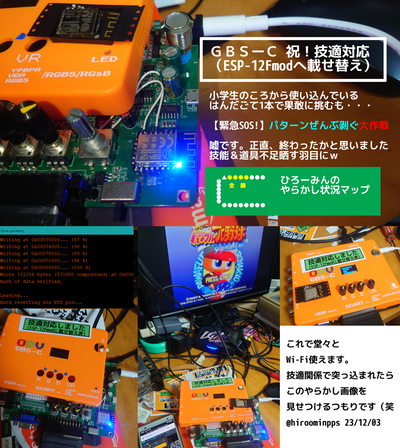 祝！ODV GBS-Cの技適対応作業完了(やらかしあり) : ひろーみんの