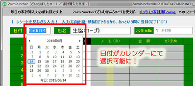ZaimPuncher(ざいむぱんちゃー) 便利機能追加! #1