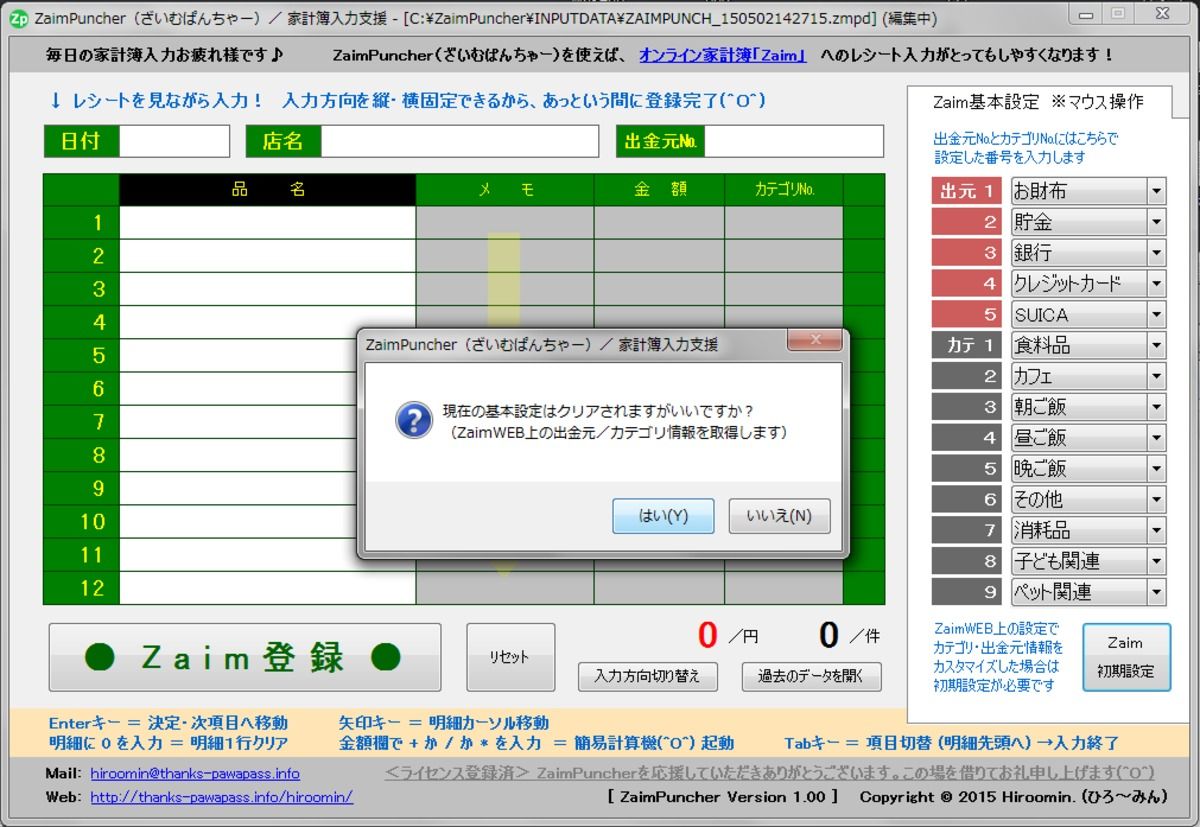 Zaimpuncher ざいむぱんちゃー 説明編 ひろーみんの になるもん