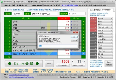 ZaimPuncher(ざいむぱんちゃー) ご紹介 #13