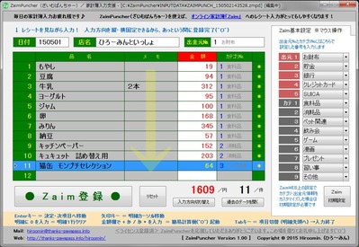 ZaimPuncher(ざいむぱんちゃー) ご紹介 #10