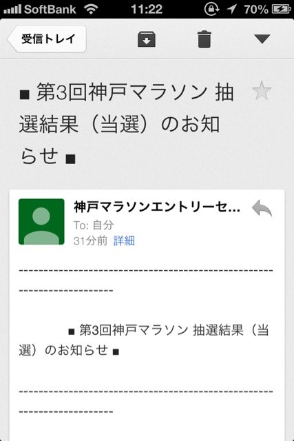 ついに当選 神戸マラソン2013抽選結果の発表 ひろぺいんのブログ ついに当選 神戸マラソン2013抽選結果の発表 ひろぺいんのブログ