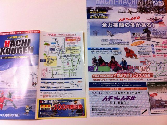 ハチ北/ハチ高原スキー場のリフトと駐車場の割引券がもらえたから
