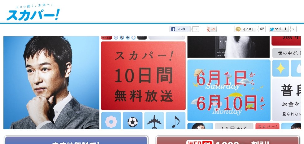 6月1日 土 6月10日 日 はスカパー無料放送キャンペーン ひろぺいんのブログ