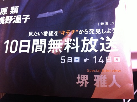 10月5日 土 10月14日 日 はスカパー10日間無料放送キャンペーン ひろぺいんのブログ