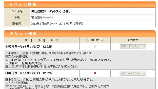 サーキットサファリチケット完売 岡山国際サーキットファン感謝デー スーパーgt公式テスト ひろぺいんのブログ