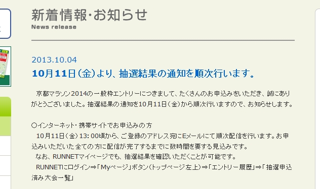 京都マラソン２０１４の抽選結果は10月11日 金 に通知開始 ひろぺいんのブログ
