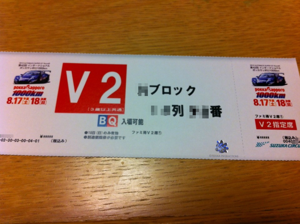 スーパーGT2013鈴鹿1000km観戦券＆駐車チケット到着！ : ひろぺいんのブログ