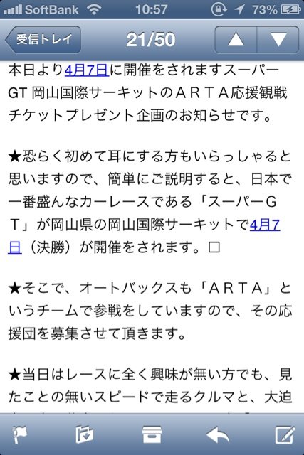 オートバックスでスーパーgt13開幕戦岡山の観戦チケットプレゼントキャンペーン ひろぺいんのブログ
