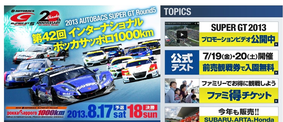 ２０１３スーパーgt鈴鹿１０００ｋｍ今週末ついにチケット発売開始 ひろぺいんのブログ