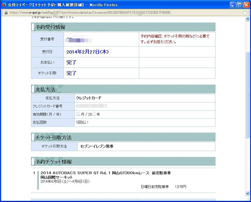 14スーパーgt開幕戦 岡山国際サーキット 当日場内駐車券を引き換え ひろぺいんのブログ