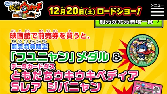 12月公開の映画妖怪ウォッチ特典付き前売り券大行列に巻き込まれ ひろぺいんのブログ 12月公開の映画妖怪ウォッチ特典付き前売り券大行列に巻き込まれ ひろぺいんのブログ