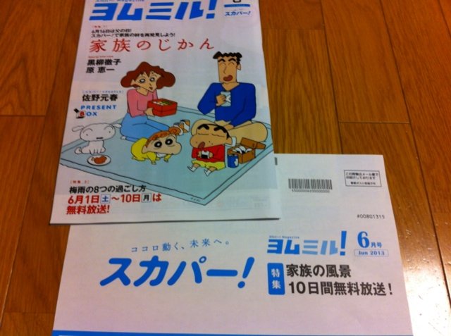 6月1日 土 6月10日 日 はスカパー無料放送キャンペーン ひろぺいんのブログ