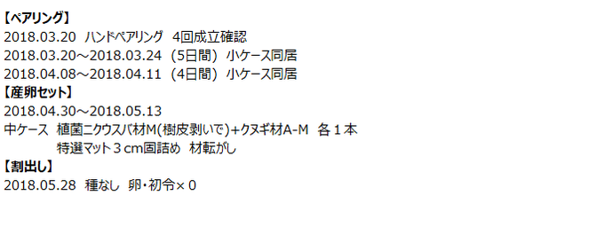 B1ライン産卵セット