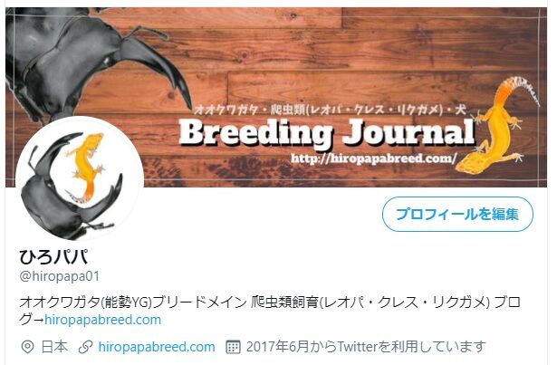 Twitterプロフィール
