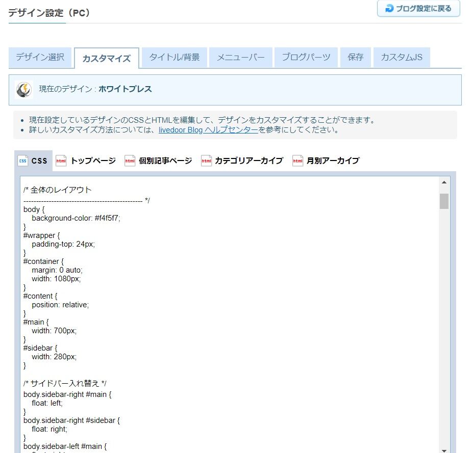 ライブドアブログカスタマイズ ブログを弄ってみよう 管理表ブログup ひろパパ Breedingjournal