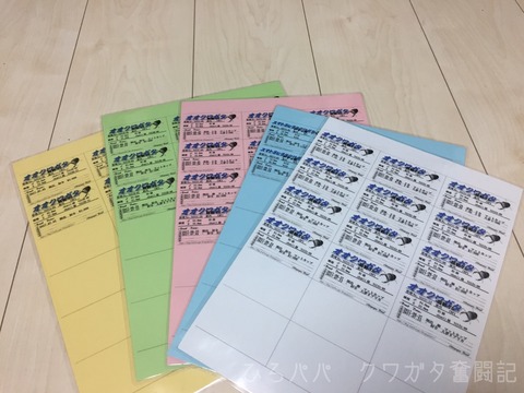 幼虫管理ラベル