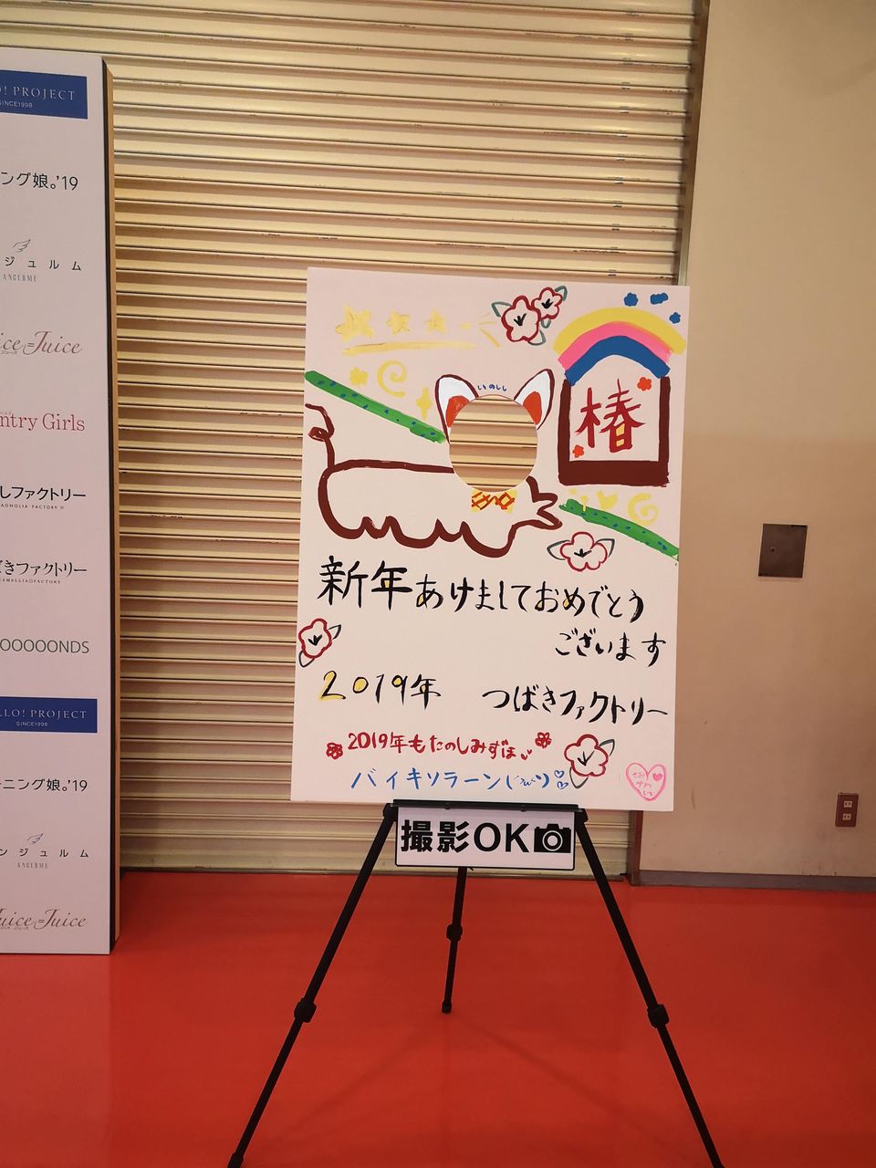 Hello Project 2019 冬 ハロコン 福岡 2/3 夜 B 公式ハロプロカウントダウンHello！ Project COUNTDOWN PARTY