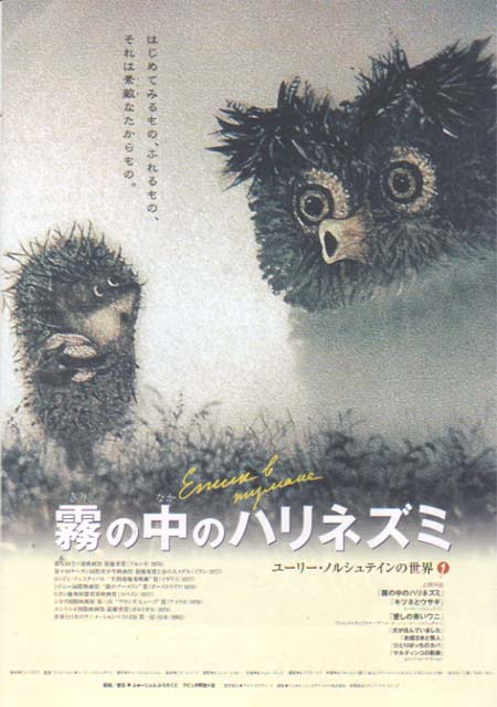 霧の中のハリネズミ Hiropon Suburbia Blog05