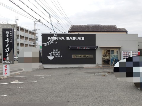 麺屋さすけ本店【手打ち鰹中華そば＋旬の筍ご飯】＠掛川市中央３丁目