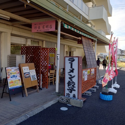 珍来 有明店【五目ラーメン（塩味）＋半チャーハン】＠静岡市駿河区有明町