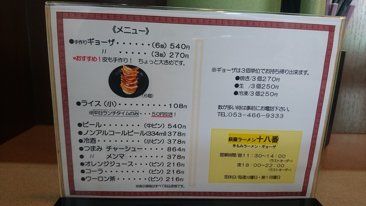 荻窪ラーメン十八番 十八番ラーメン しょうゆ 浜松市東区和田町 らぁめん大好きブログ ヒロ