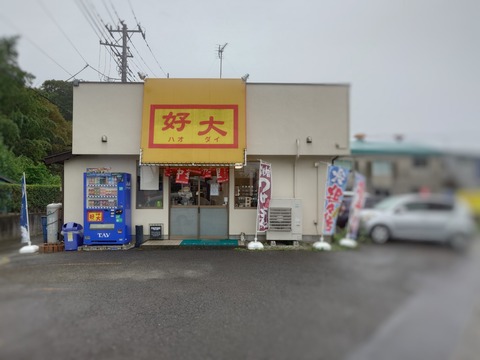 中華好大（ハオダイ）【マーボーラーメン（小ライス付）】＠沼津市大平