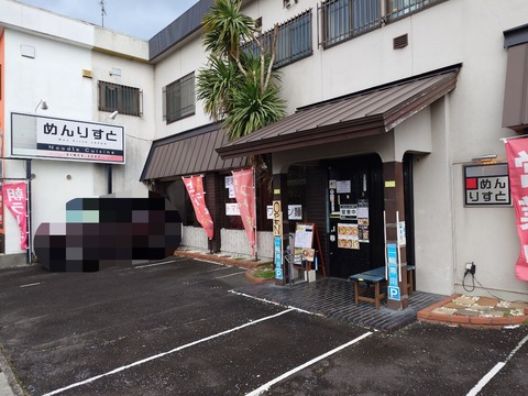 めんりすと【塩ガーリックNoodle】＠三島市梅名