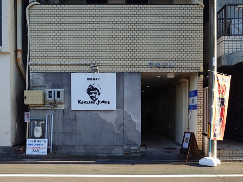 KANZAKE JUNKIE（カンザケジャンキー）【秋刀魚のスパイス醤油ラーメン＋生姜たっぷりクミンライス（中）】＠静岡市葵区駿河町