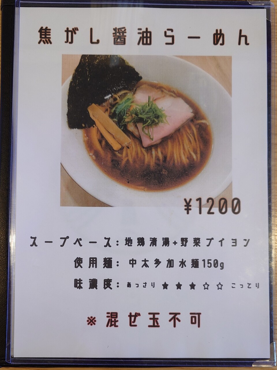 麺家八丸【焦がし醤油らーめん】@静岡市駿河区東新田 : らぁ 麺家八丸【焦がし醤油らーめん】@静岡市駿河区東新田 : らぁ