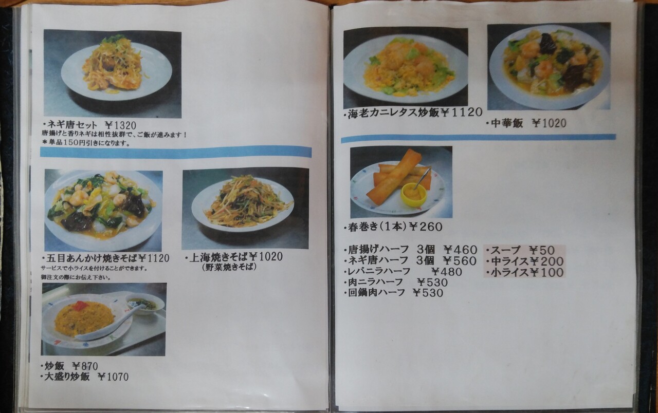 中華厨房 東風 とんぷう ｃセット 醤油ラーメン 小ライス レバニラ炒め 御前崎市新野 らぁめん大好きブログ ヒロ