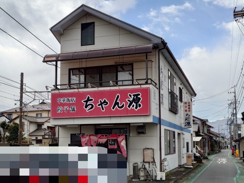 中華飯店 ちゃん源【ワンタンメン＋焼肉丼（ショーロー丼）】＠静岡市清水区蒲原