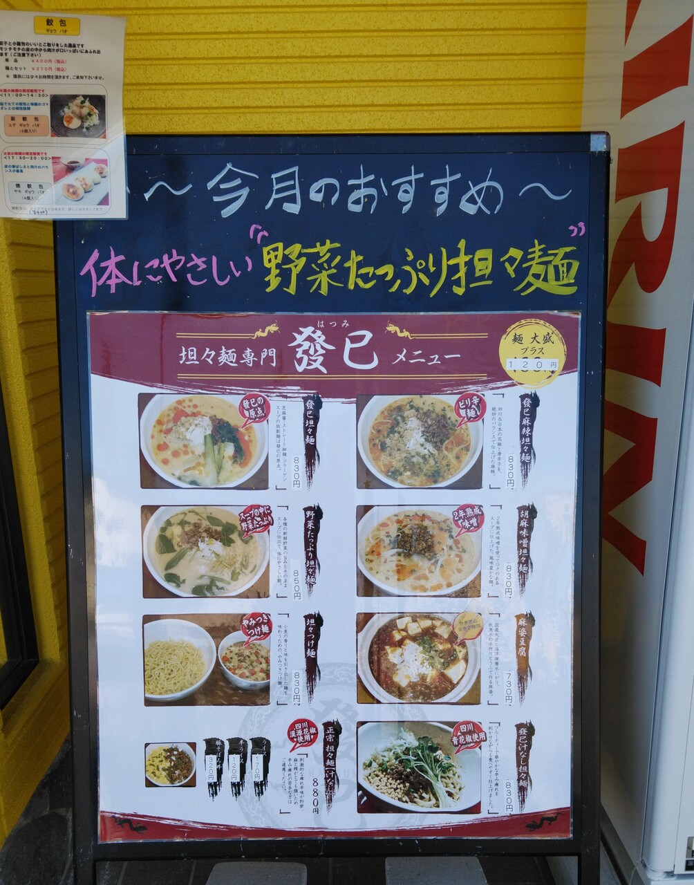 担々麺専門 發巳（はつみ） 藤枝店【麻辣担々麺】＠藤枝市田沼４丁目 : らぁめん大好きブログ＠ヒロ
