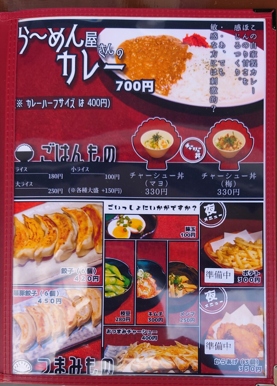 らーめん華麗なる無花果 いちじく 鶏醤油らーめん 三島市谷田 らぁめん大好きブログ ヒロ