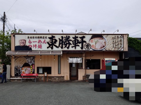 東勝軒〇秀浜松店【特製つけ麺】＠浜松市中央区向宿