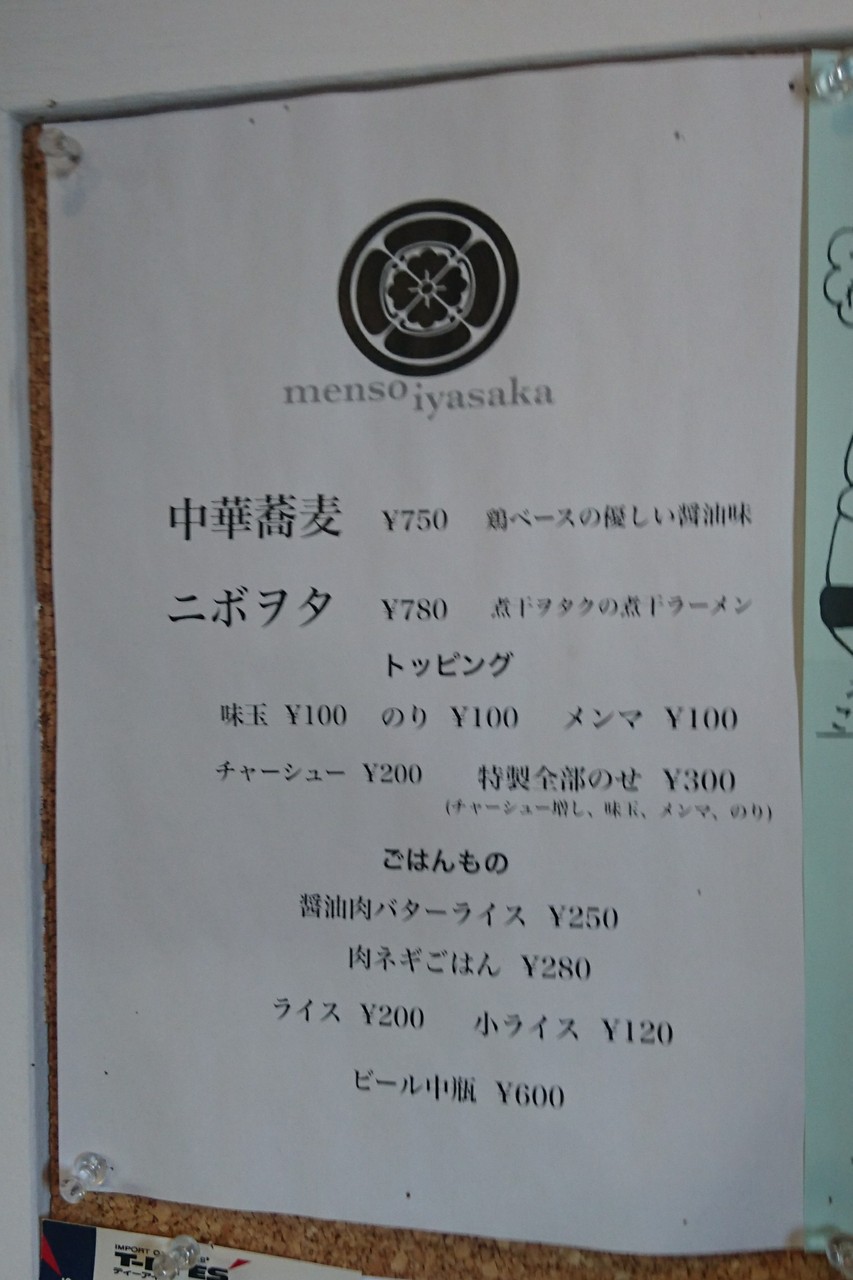 麺奏弥栄 めんそう いやさか ニボヲタ 沼津市西島町 らぁめん大好きブログ ヒロ