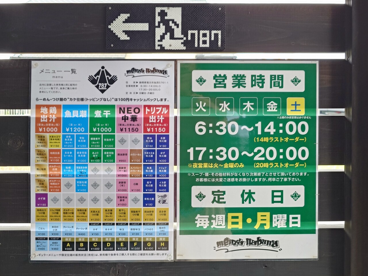 menya 787（麺屋菜花奈）【冷製彩トマトらーめん】＠菊川市加茂 : らぁ