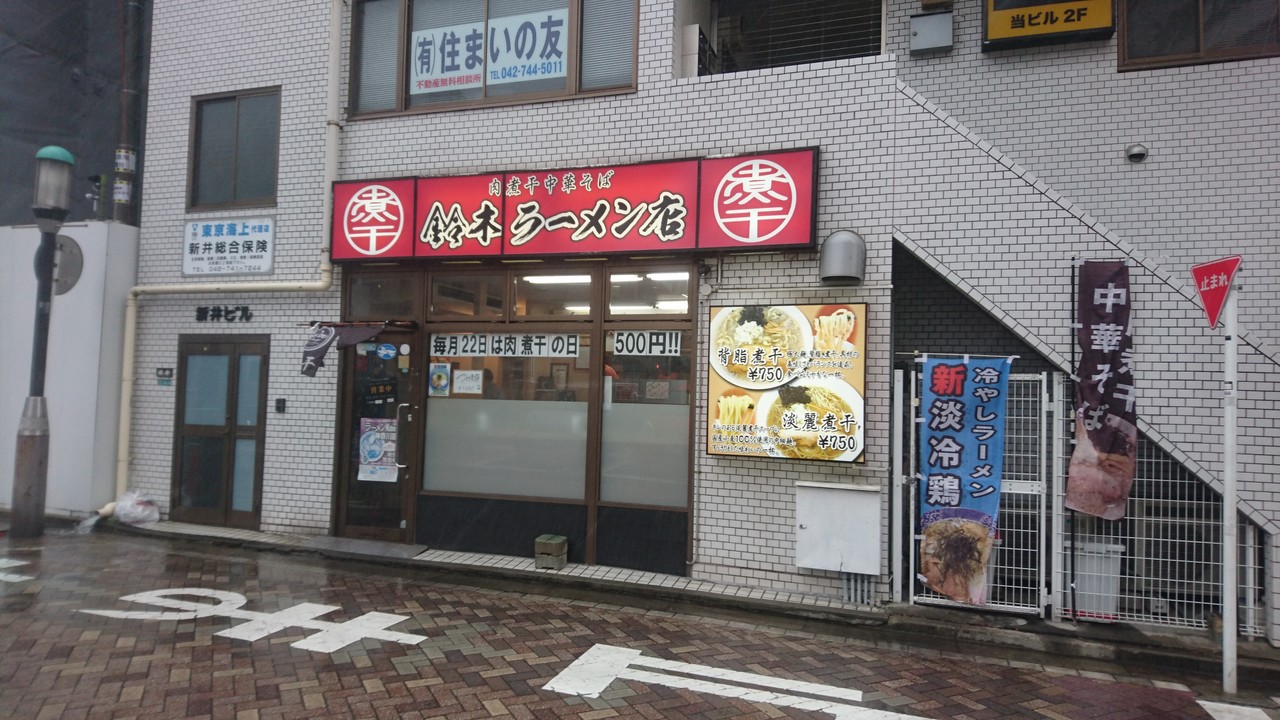 肉煮干中華そば 鈴木ラーメン店 背脂煮干し中華そば ばら海苔 神奈川県相模原市南区相模大野 らぁめん大好きブログ ヒロ