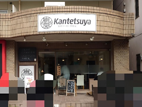 家系ラーメン貫徹家【カレーラーメン＋チャーシュー多め＋とろけるチーズトッピング＋ライス】＠静岡市葵区研屋町