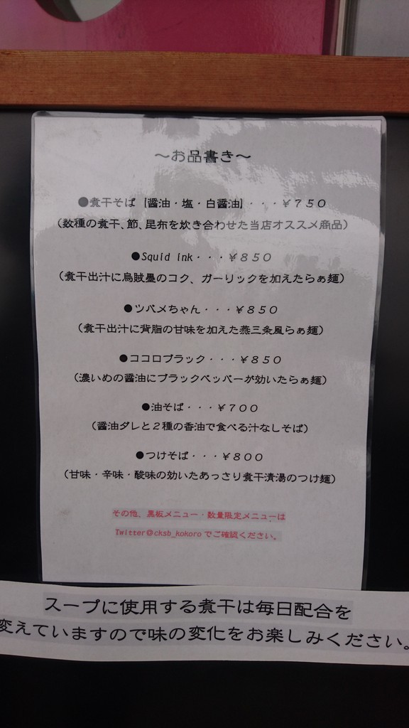 中華蕎麦 志 こころ Swallow Dip In Style Noodles 茨城県ひたちなか市東石川 らぁめん大好きブログ ヒロ