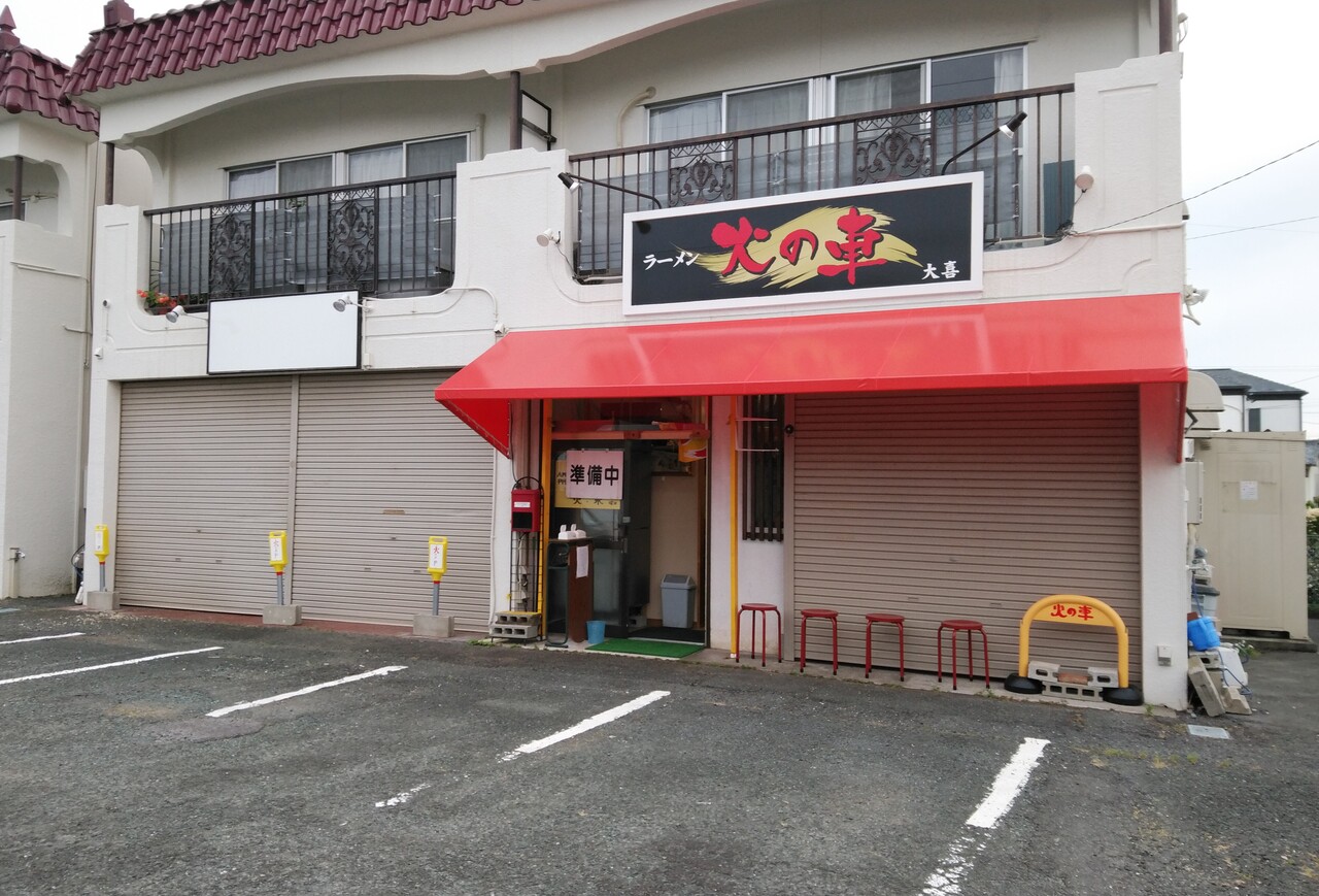 ラーメン火の車大喜 火の車ラーメンしょうゆ キムチ 浜松市東区和田町 らぁめん大好きブログ ヒロ ラーメン火の車大喜 火の車ラーメンしょうゆ キムチ 浜松市東区和田町 らぁめん大好きブログ ヒロ