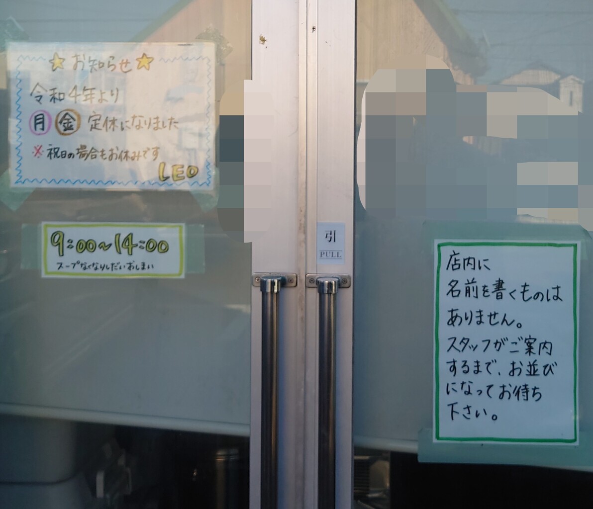 麺創房leo 手火山追い鰹のあん肝醤油そば 焼津市東小川 らぁめん大好きブログ ヒロ 麺創房leo 手火山追い鰹のあん肝醤油そば 焼津市東小川 らぁめん大好きブログ ヒロ