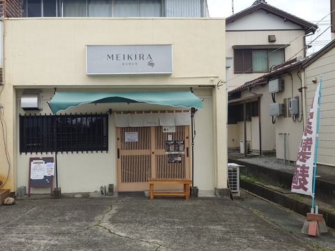 RAMEN MEIKIRA（らーめんメイキラ）【チャーシューしお】＠浜松市中央区東町