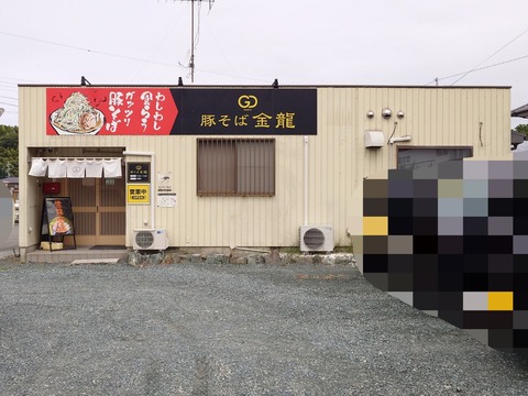 豚そば 金龍【冷製麻婆ナスそば＋きまぐれナス麻婆丼】@掛川市逆川