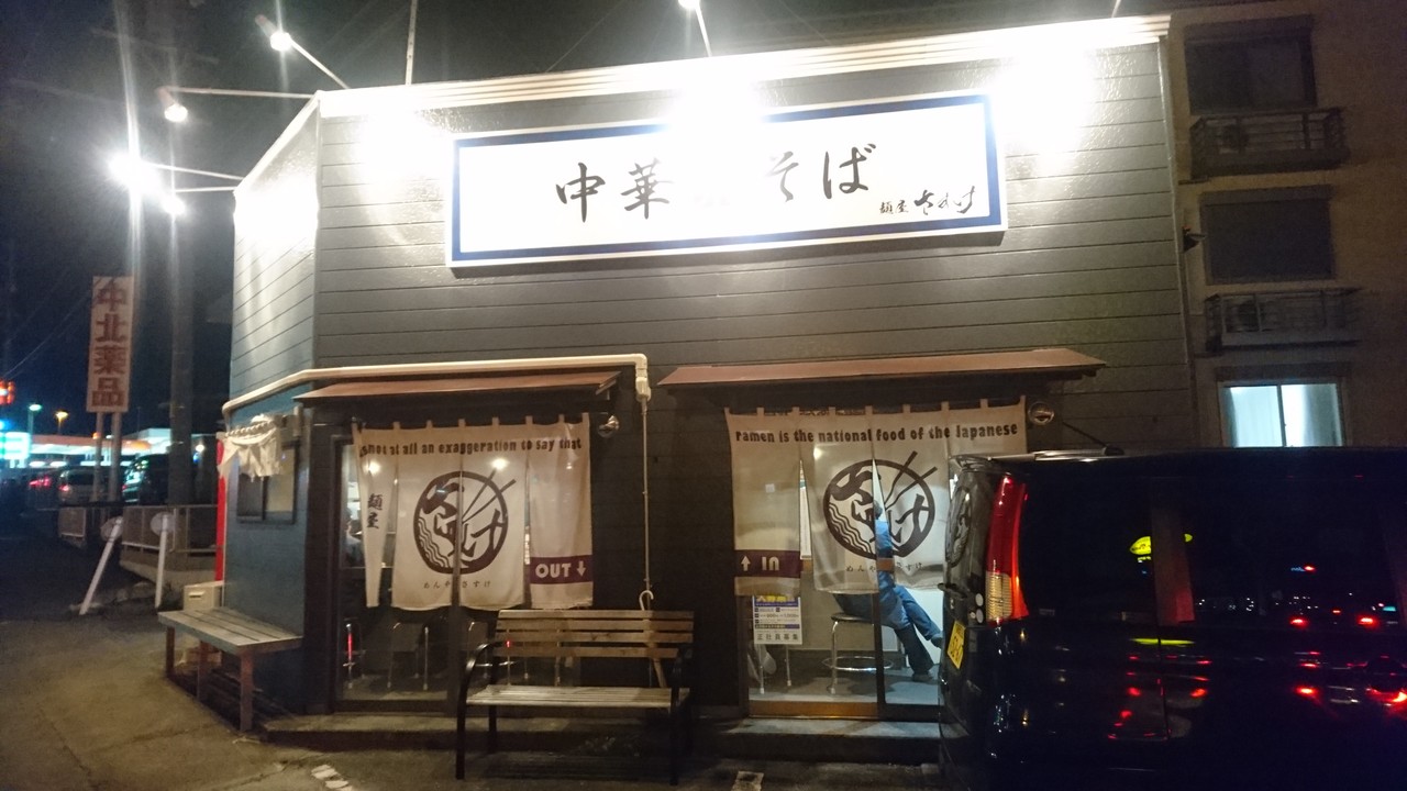 麺屋さすけ 濃厚汁無し坦々そば 掛川市上張 らぁめん大好きブログ ヒロ