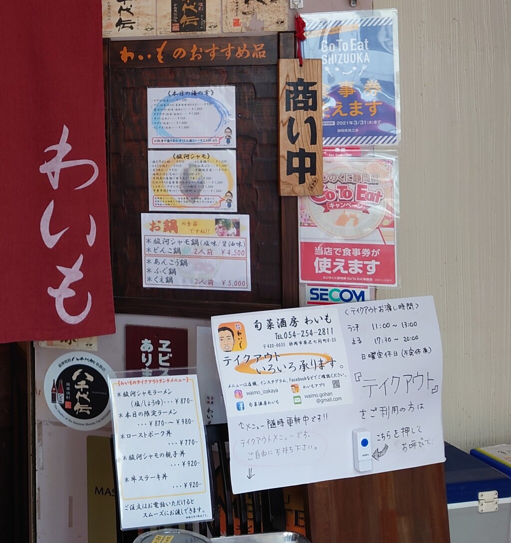 旬菜酒房わいも イシナギ麻婆麺 静岡市葵区七間町 らぁめん大好きブログ ヒロ 旬菜酒房わいも イシナギ麻婆麺 静岡市葵区七間町 らぁめん大好きブログ ヒロ